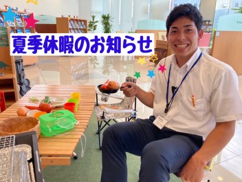 【夏季休暇】栗東店からのお知らせです！